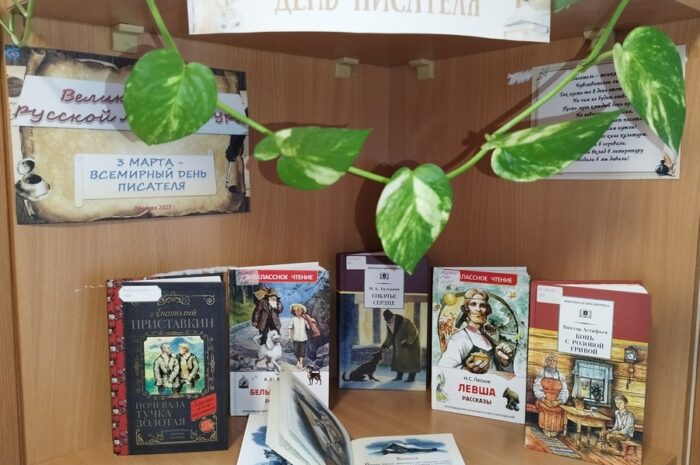 «Великие имена русской литературы»